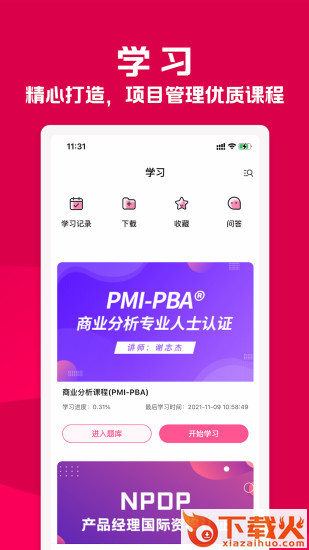 才聚网校app截图1