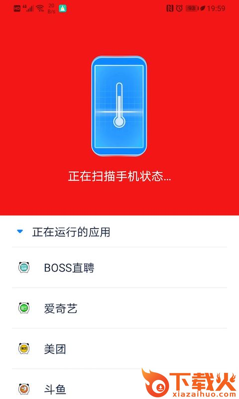 飞快清理大师app截图1