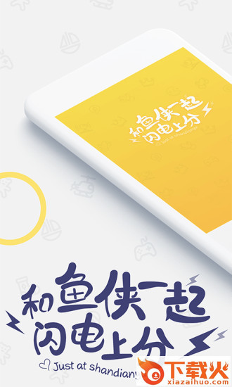 闪电鱼代练平台截图1