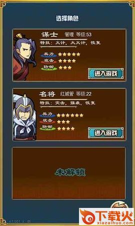 霸者三国志放置天下截图1