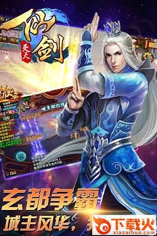 仙剑灭天手游 v1.04.15 安卓版截图2