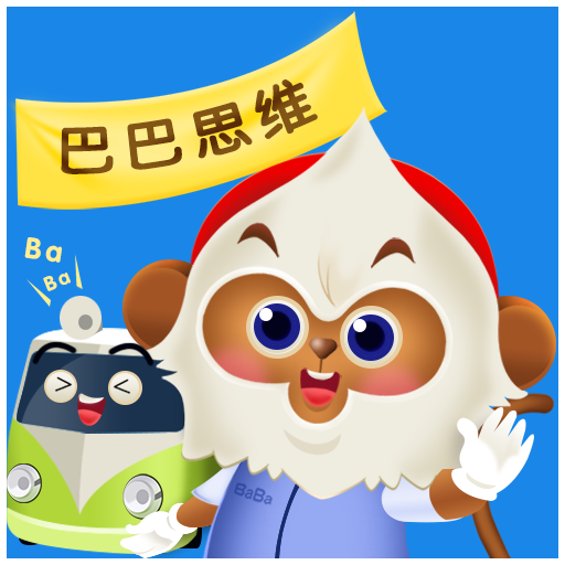 巴巴思维安卓版下载-巴巴思维appv1.0.0 最新版