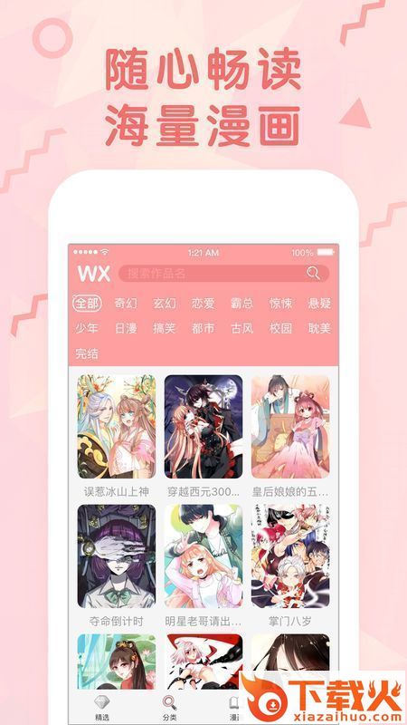 谦友漫画截图1
