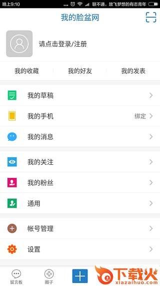 脸盆网官方app下载截图2