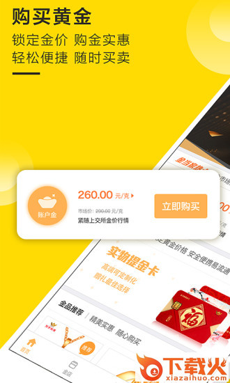金当家截图1
