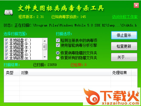 文件夹图标类病毒专杀工具 v2.31 绿色免费版 截图1