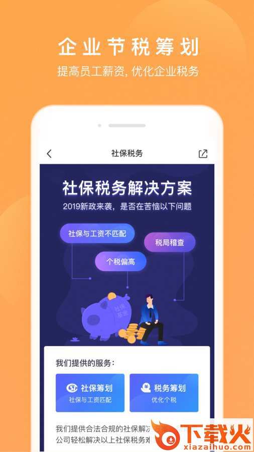 个税咨询管家app截图2