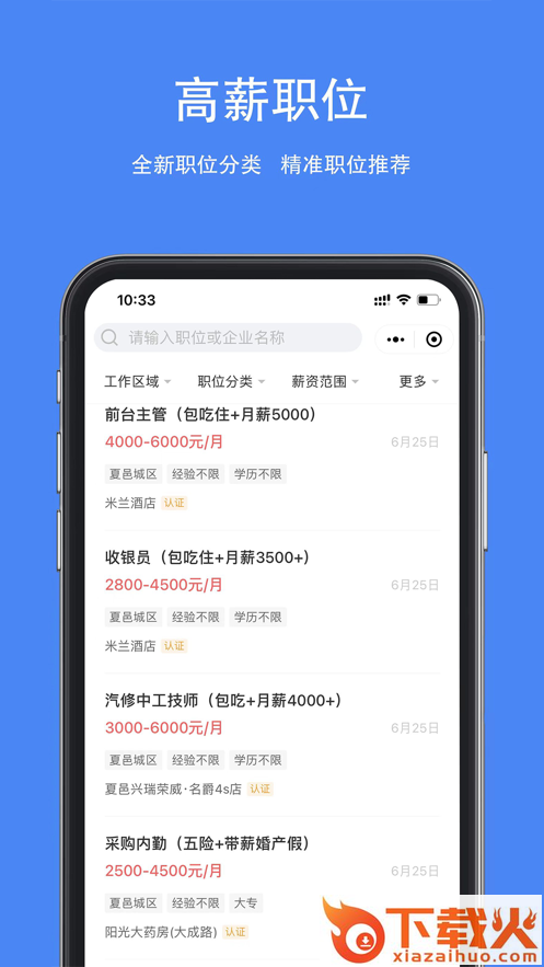 夏邑人才网截图1