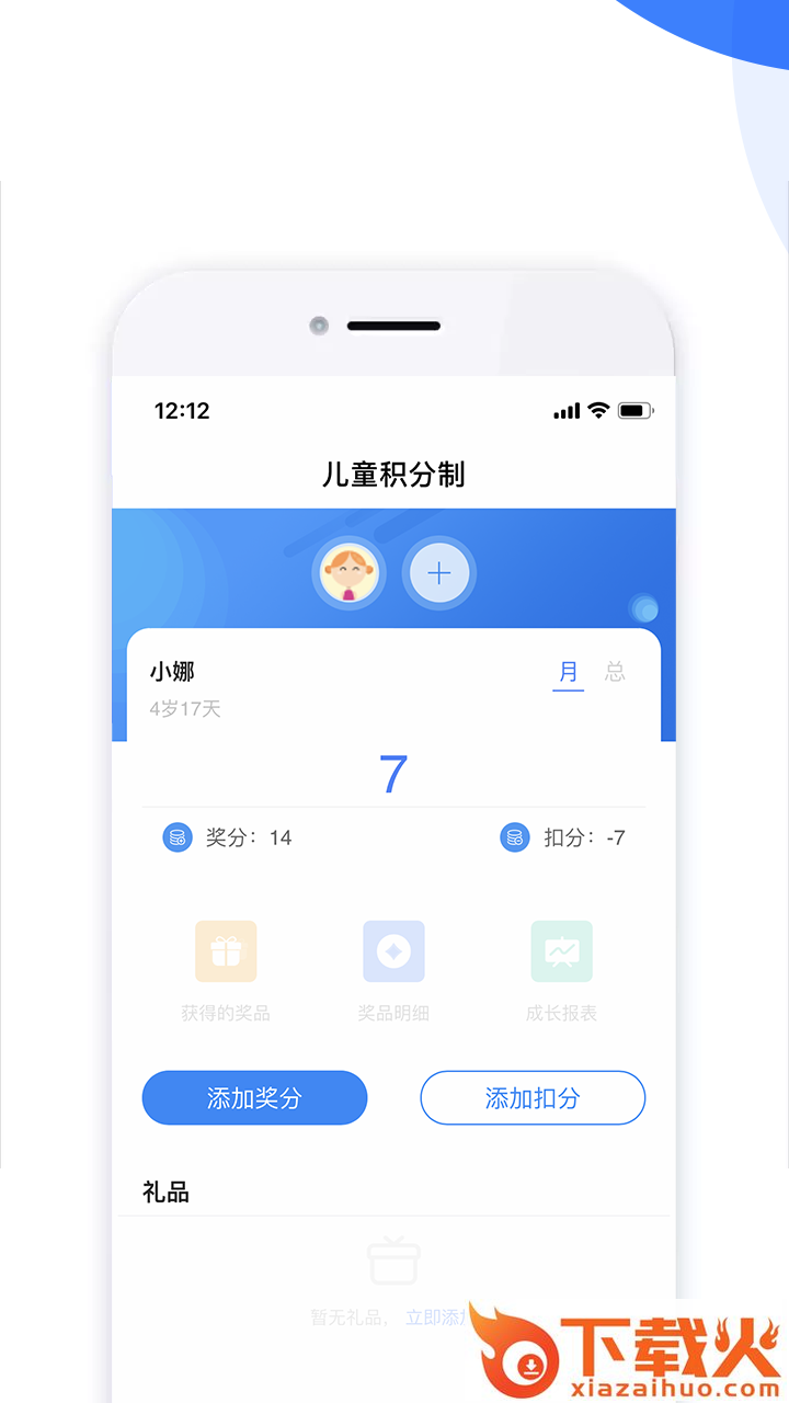 儿童积分制截图1