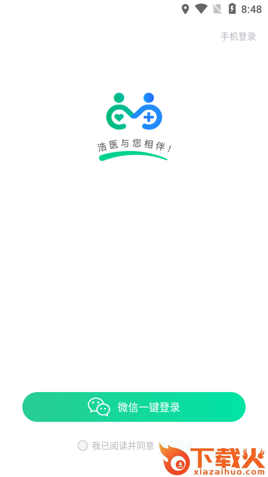 浩医互联app截图1