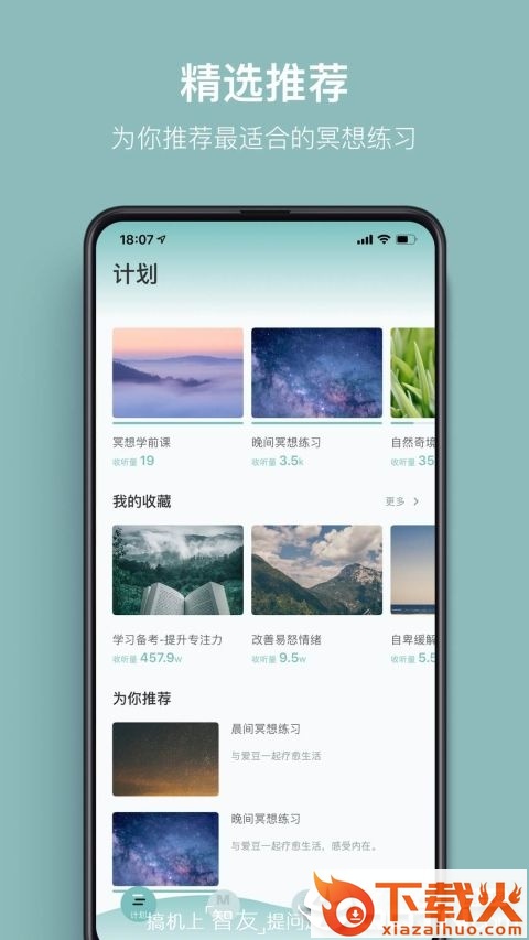 大象冥想免费版截图3