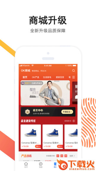 ok语音苹果版 v4.3.6 最新版 截图1