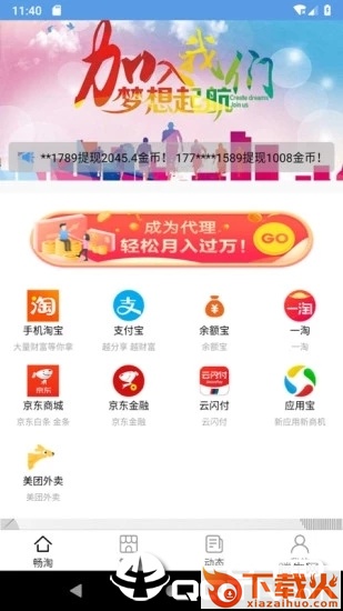 畅淘截图1