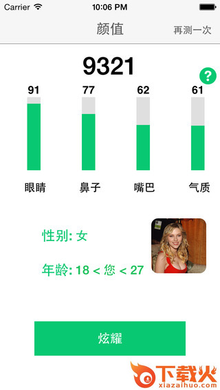 智颜汇测颜值App下载截图2