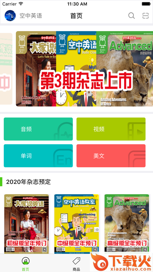 空中英语app截图1