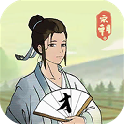 回到宋朝买条街 v1.1.0 最新版