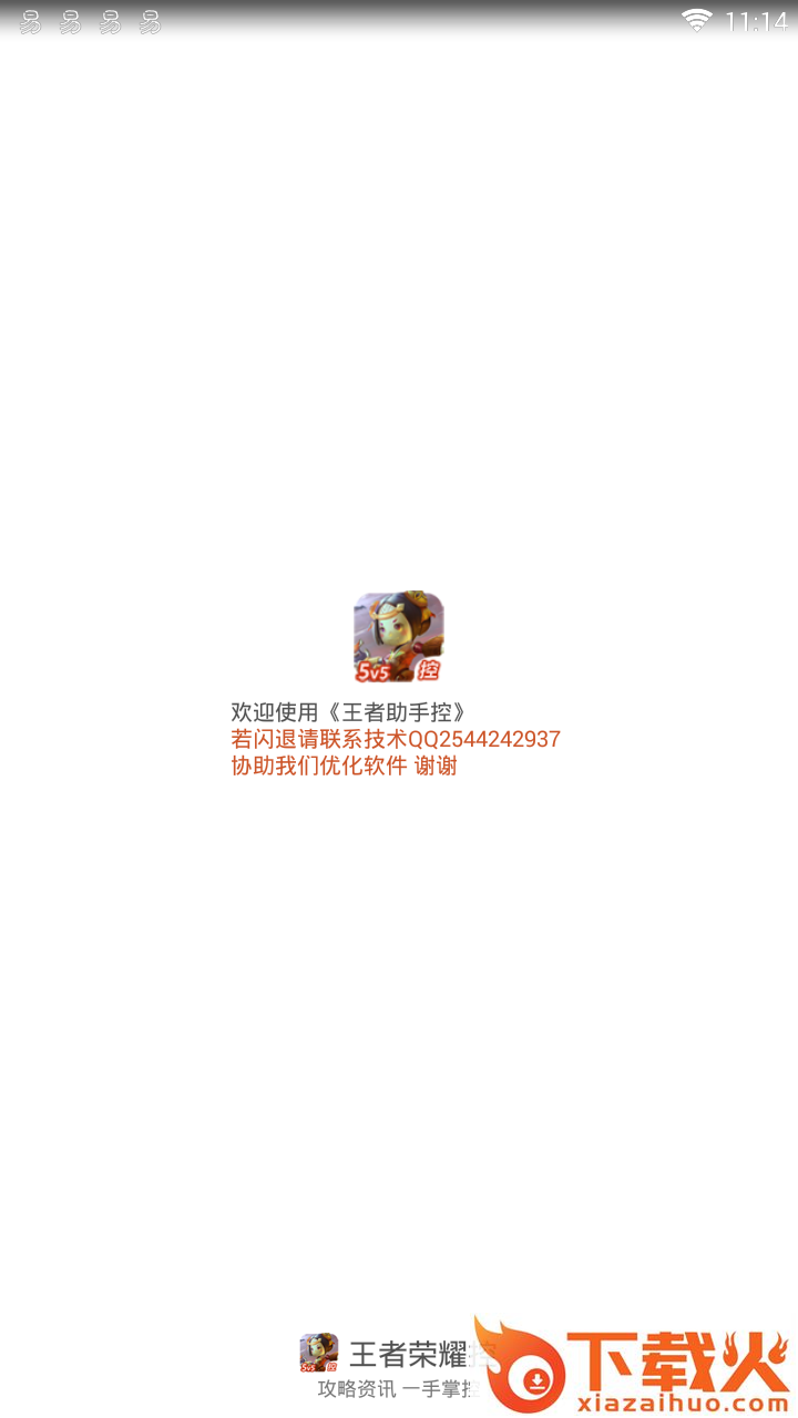 王者荣耀助手控截图1