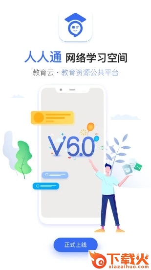 武汉教育云人人通空间app截图1