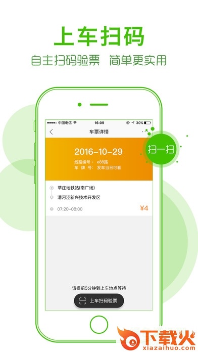 上海e乘巴士