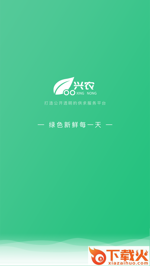 兴农app(农产品供应) v1.3.0 最新版截图2