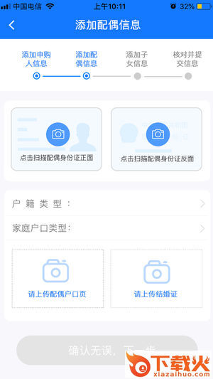 悦居星城app截图2
