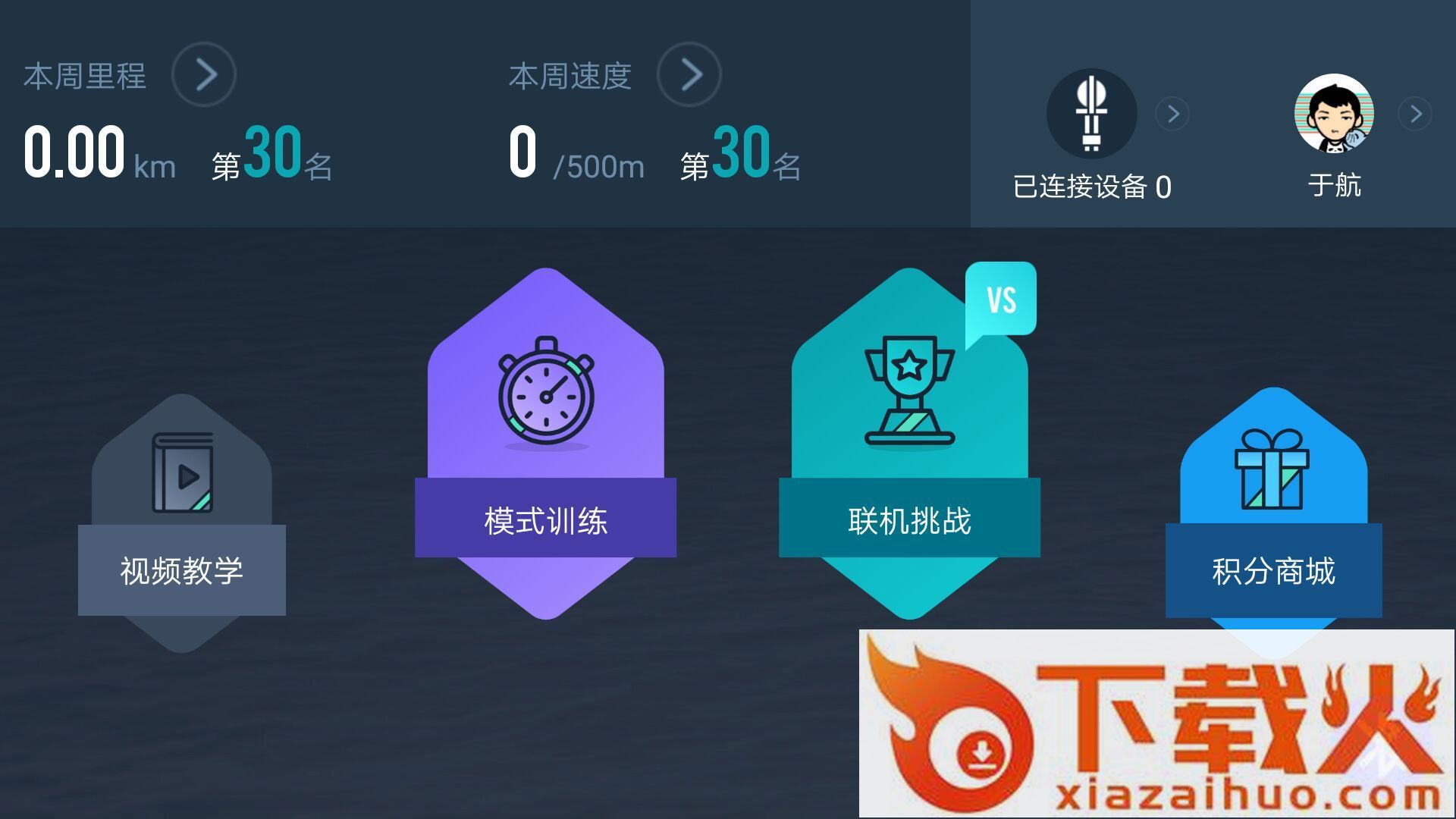 莫比划船机 v3.3.11 安卓版截图2
