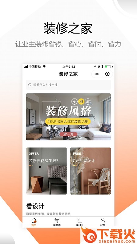 装修之家截图2