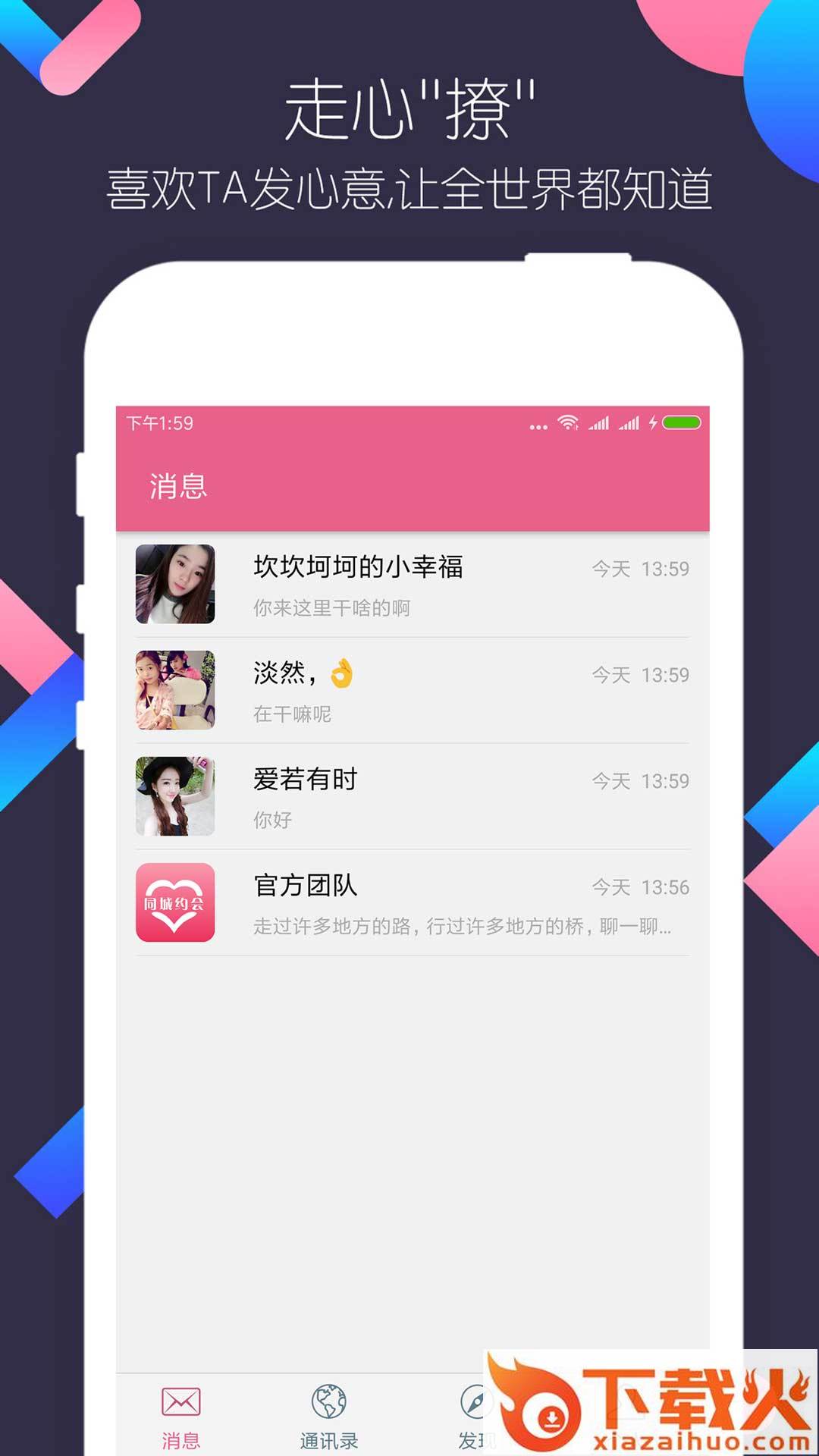 同城闪约交友app官方下载截图1