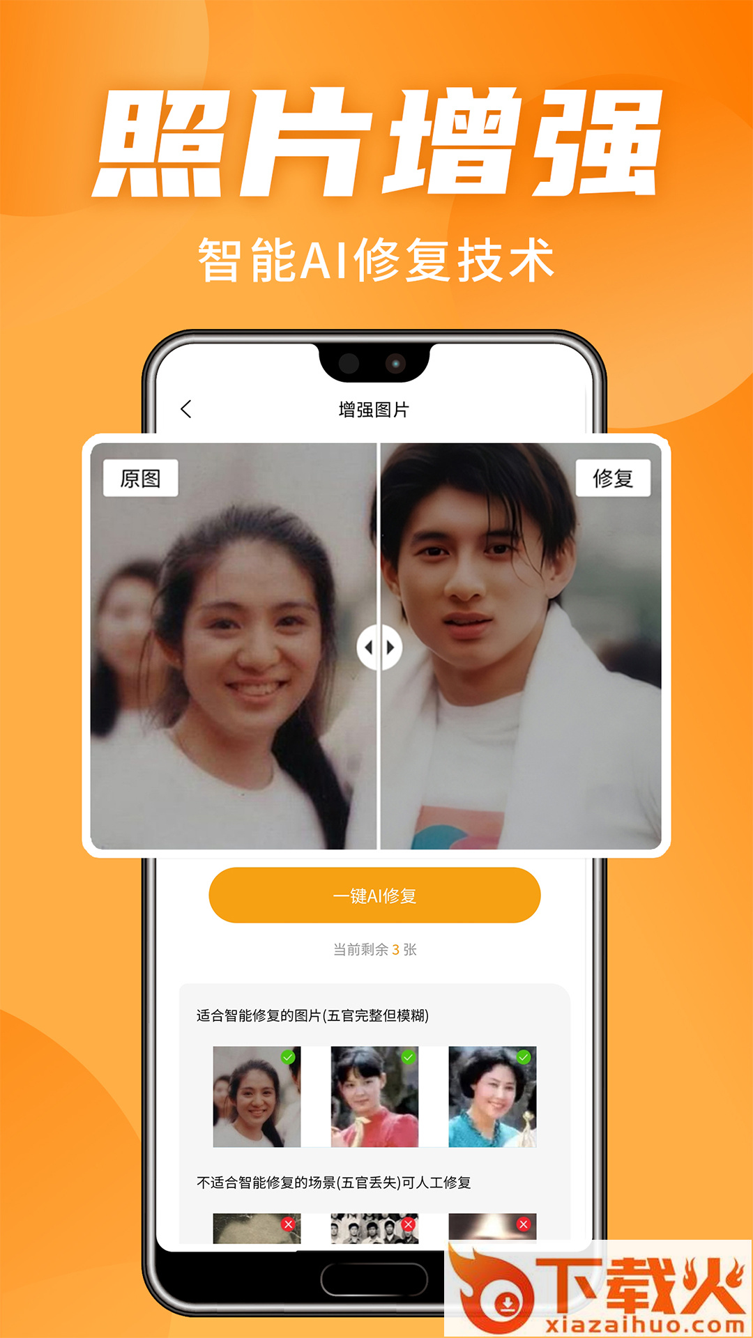 忆朝忆昔(老照片修复)截图1