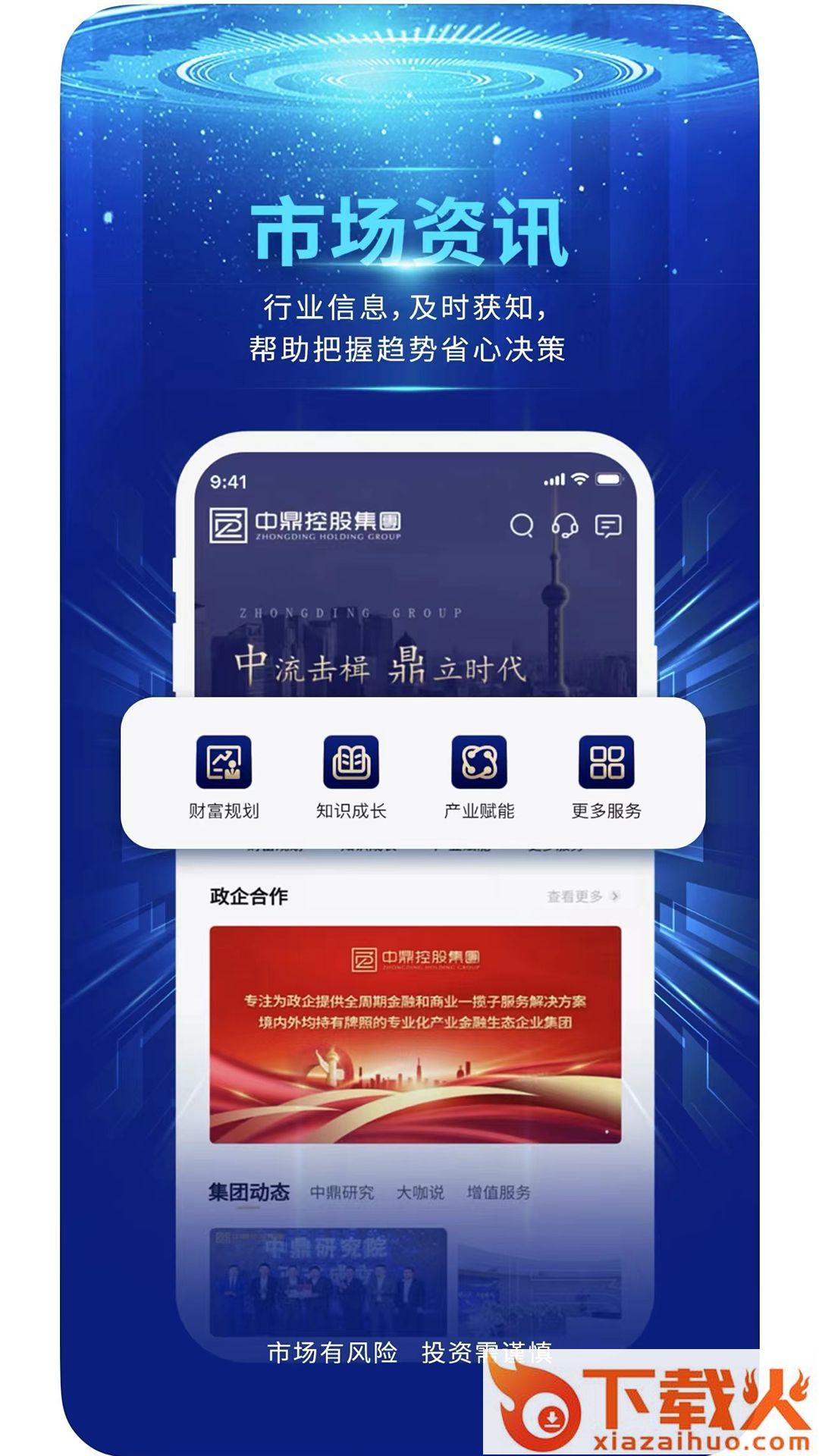 i中鼎截图2