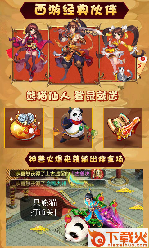 西游经典版截图2