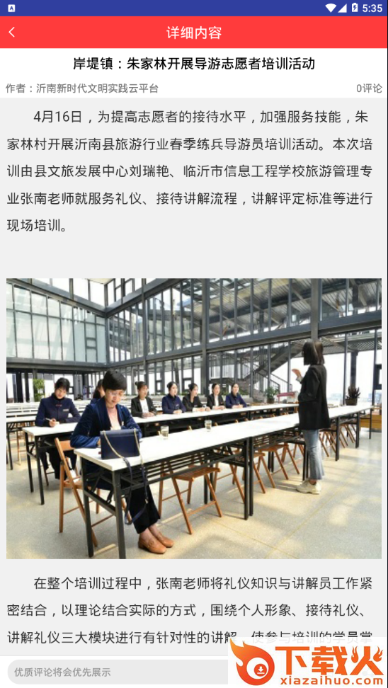 沂南文明实践app截图2