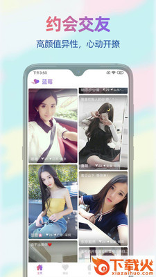 蓝莓夜聊截图3