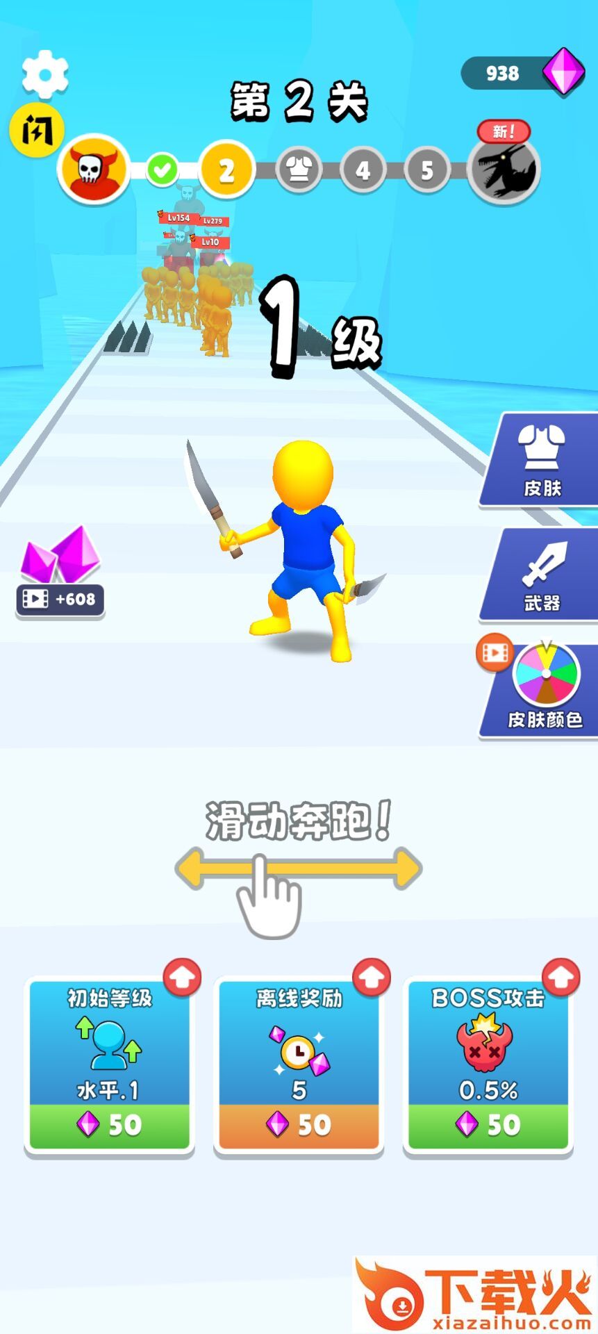 抄起家伙冲截图1