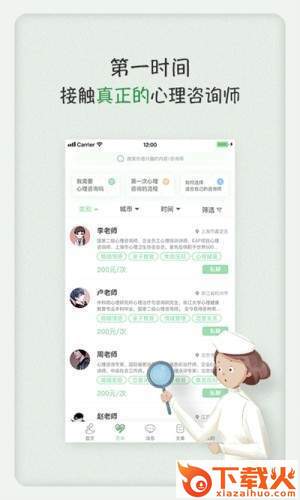 泡泡心理截图1