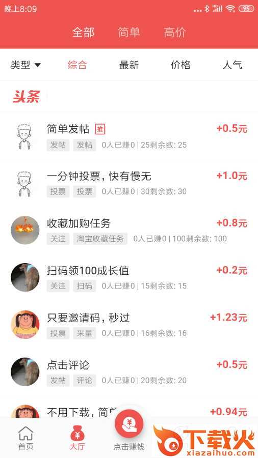 赚钱呗app截图2