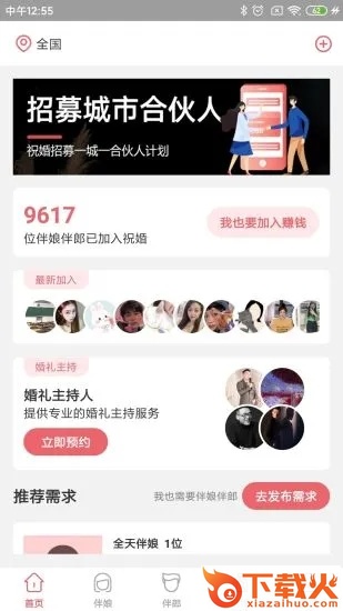 祝婚截图2