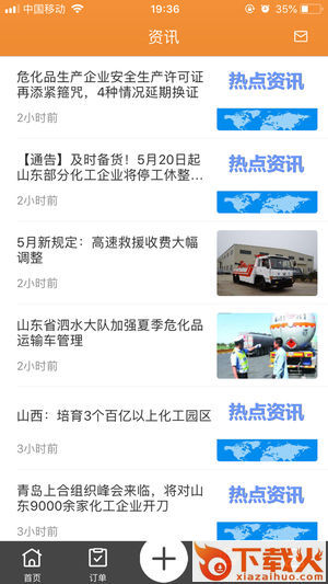 鲁明危运截图2