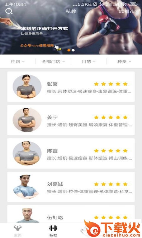 天天体育健身 v1.0 安卓版截图2