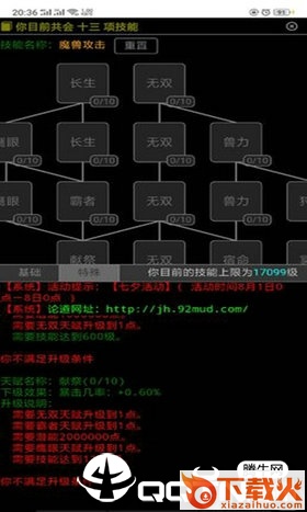 江湖论道截图1