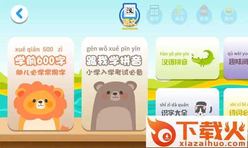 一年级预备班app下载截图1