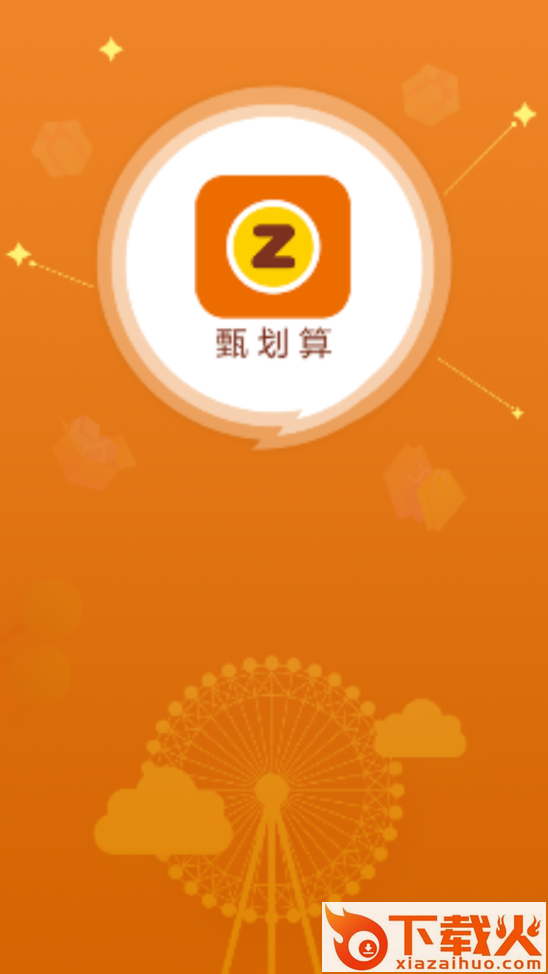 甄划算app截图1
