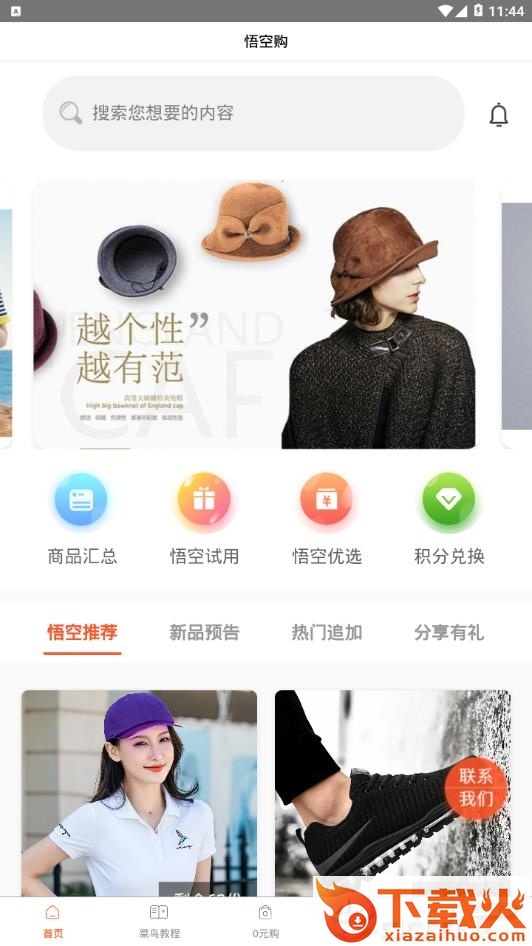 悟空购截图3