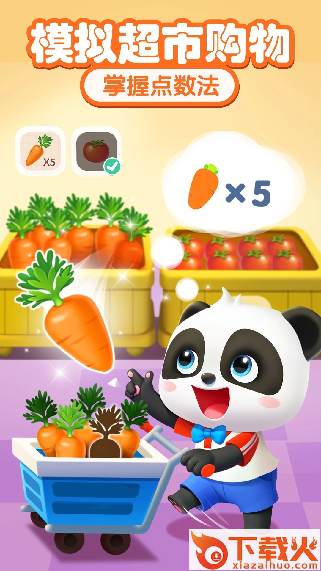 宝宝巴士思维app截图1
