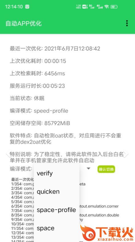 自动app优化截图1