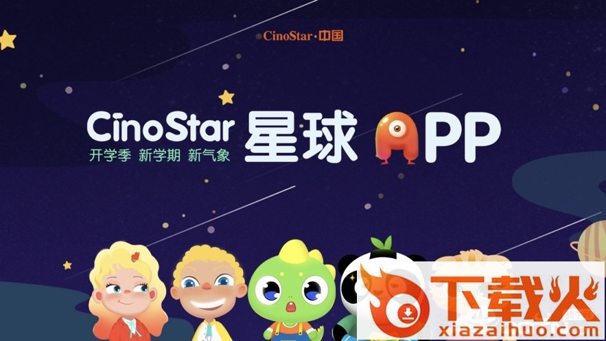 新诺星球截图2