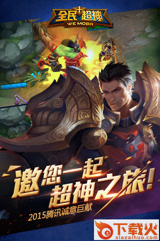 全民超神截图3