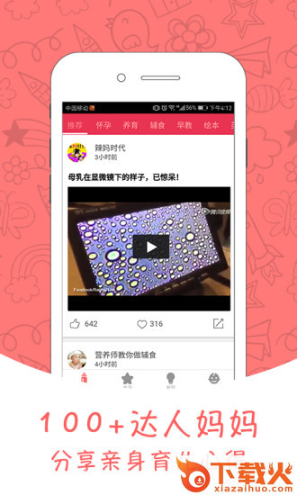 跟她学育儿 v4.3.0 最新版截图1