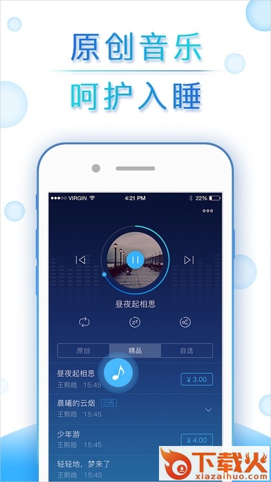 蜗牛睡眠iphone版