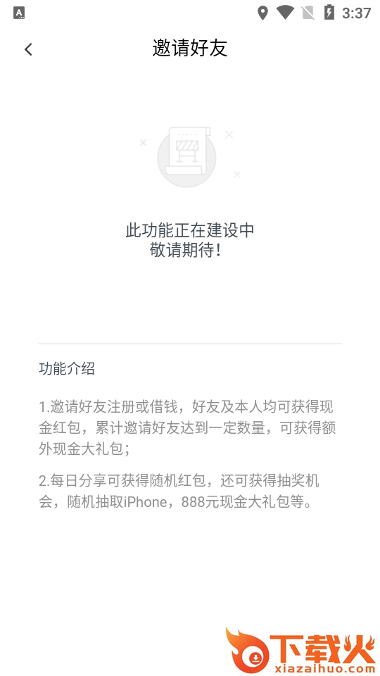 航旅分期截图2